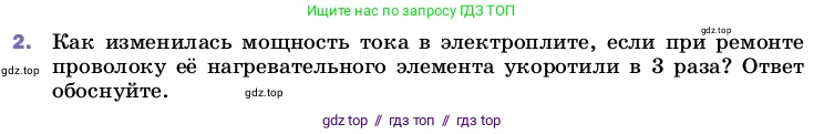 Физика, 8 класс Учебник, автор: Пёрышкин И М, издательство Просвещение, Москва, 2023, белого цвета, страница 181, номер 2, Условие