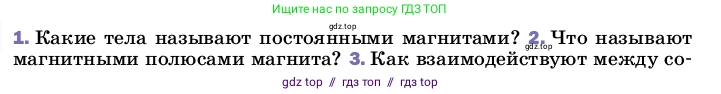 Физика, 8 класс Учебник, автор: Пёрышкин И М, издательство Просвещение, Москва, 2023, белого цвета, страница 185, номер 2, Условие