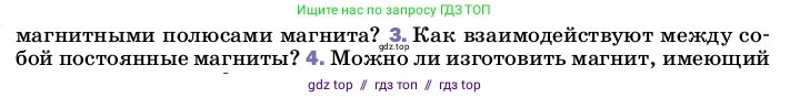 Физика, 8 класс Учебник, автор: Пёрышкин И М, издательство Просвещение, Москва, 2023, белого цвета, страница 185, номер 3, Условие
