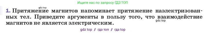 Физика, 8 класс Учебник, автор: Пёрышкин И М, издательство Просвещение, Москва, 2023, белого цвета, страница 185, номер 1, Условие