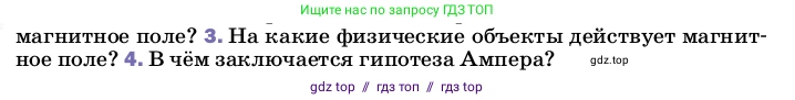 Физика, 8 класс Учебник, автор: Пёрышкин И М, издательство Просвещение, Москва, 2023, белого цвета, страница 188, номер 3, Условие