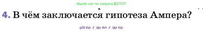 Физика, 8 класс Учебник, автор: Пёрышкин И М, издательство Просвещение, Москва, 2023, белого цвета, страница 188, номер 4, Условие