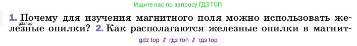Физика, 8 класс Учебник, автор: Пёрышкин И М, издательство Просвещение, Москва, 2023, белого цвета, страница 192, номер 1, Условие