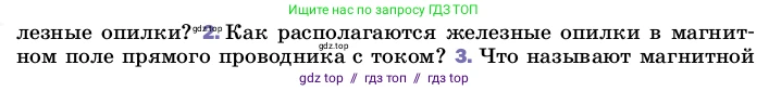 Физика, 8 класс Учебник, автор: Пёрышкин И М, издательство Просвещение, Москва, 2023, белого цвета, страница 192, номер 2, Условие