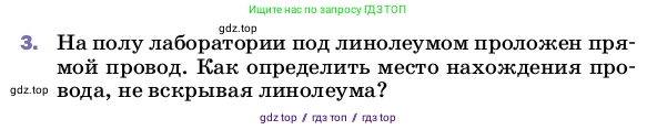 Физика, 8 класс Учебник, автор: Пёрышкин И М, издательство Просвещение, Москва, 2023, белого цвета, страница 192, номер 3, Условие