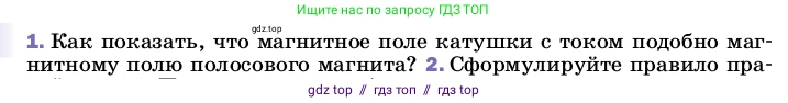 Физика, 8 класс Учебник, автор: Пёрышкин И М, издательство Просвещение, Москва, 2023, белого цвета, страница 195, номер 1, Условие