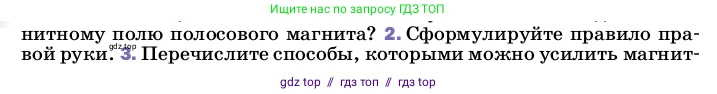 Физика, 8 класс Учебник, автор: Пёрышкин И М, издательство Просвещение, Москва, 2023, белого цвета, страница 195, номер 2, Условие