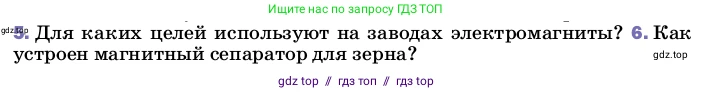 Физика, 8 класс Учебник, автор: Пёрышкин И М, издательство Просвещение, Москва, 2023, белого цвета, страница 196, номер 6, Условие