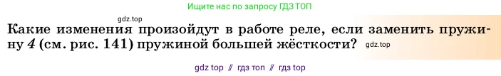 Физика, 8 класс Учебник, автор: Пёрышкин И М, издательство Просвещение, Москва, 2023, белого цвета, страница 197, Условие