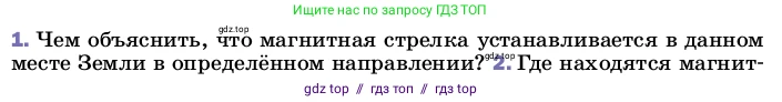 Физика, 8 класс Учебник, автор: Пёрышкин И М, издательство Просвещение, Москва, 2023, белого цвета, страница 199, номер 1, Условие