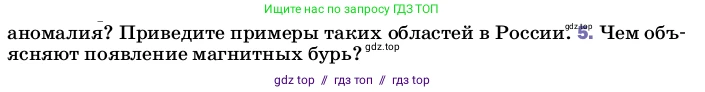 Физика, 8 класс Учебник, автор: Пёрышкин И М, издательство Просвещение, Москва, 2023, белого цвета, страница 199, номер 5, Условие