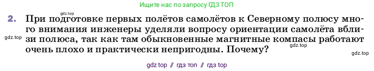 Физика, 8 класс Учебник, автор: Пёрышкин И М, издательство Просвещение, Москва, 2023, белого цвета, страница 199, номер 2, Условие