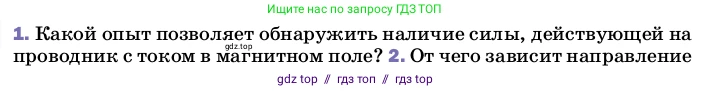 Физика, 8 класс Учебник, автор: Пёрышкин И М, издательство Просвещение, Москва, 2023, белого цвета, страница 202, номер 1, Условие