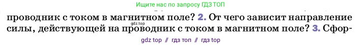 Физика, 8 класс Учебник, автор: Пёрышкин И М, издательство Просвещение, Москва, 2023, белого цвета, страница 202, номер 2, Условие