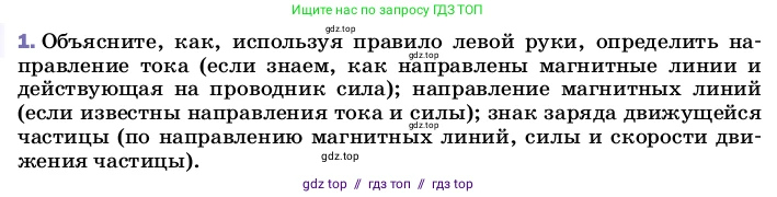 Физика, 8 класс Учебник, автор: Пёрышкин И М, издательство Просвещение, Москва, 2023, белого цвета, страница 202, номер 1, Условие