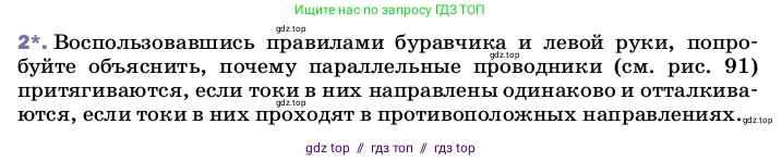 Физика, 8 класс Учебник, автор: Пёрышкин И М, издательство Просвещение, Москва, 2023, белого цвета, страница 202, номер 2, Условие