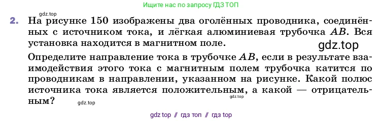 Физика, 8 класс Учебник, автор: Пёрышкин И М, издательство Просвещение, Москва, 2023, белого цвета, страница 203, номер 2, Условие