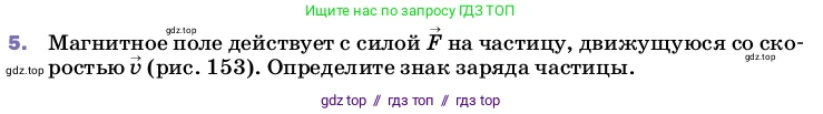 Физика, 8 класс Учебник, автор: Пёрышкин И М, издательство Просвещение, Москва, 2023, белого цвета, страница 203, номер 5, Условие