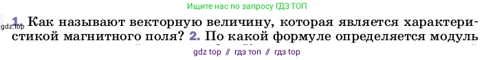 Физика, 8 класс Учебник, автор: Пёрышкин И М, издательство Просвещение, Москва, 2023, белого цвета, страница 207, номер 1, Условие