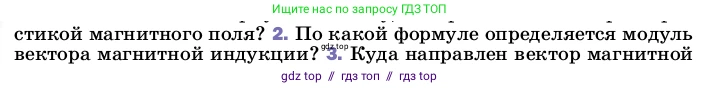 Физика, 8 класс Учебник, автор: Пёрышкин И М, издательство Просвещение, Москва, 2023, белого цвета, страница 207, номер 2, Условие