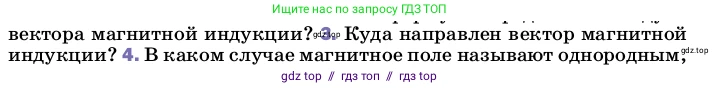 Физика, 8 класс Учебник, автор: Пёрышкин И М, издательство Просвещение, Москва, 2023, белого цвета, страница 207, номер 3, Условие