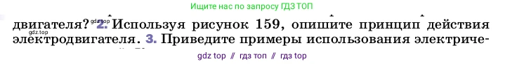 Физика, 8 класс Учебник, автор: Пёрышкин И М, издательство Просвещение, Москва, 2023, белого цвета, страница 209, номер 2, Условие