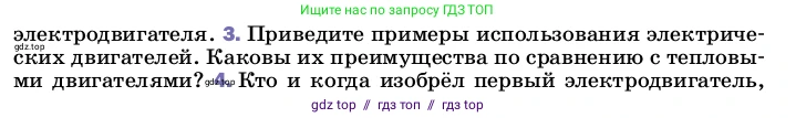 Физика, 8 класс Учебник, автор: Пёрышкин И М, издательство Просвещение, Москва, 2023, белого цвета, страница 209, номер 3, Условие
