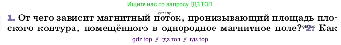 Физика, 8 класс Учебник, автор: Пёрышкин И М, издательство Просвещение, Москва, 2023, белого цвета, страница 211, номер 1, Условие