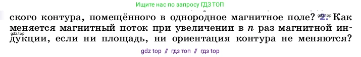 Физика, 8 класс Учебник, автор: Пёрышкин И М, издательство Просвещение, Москва, 2023, белого цвета, страница 211, номер 2, Условие
