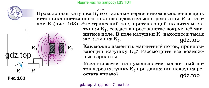Физика, 8 класс Учебник, автор: Пёрышкин И М, издательство Просвещение, Москва, 2023, белого цвета, страница 212, Условие