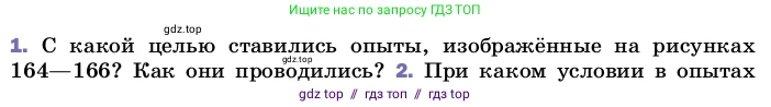 Физика, 8 класс Учебник, автор: Пёрышкин И М, издательство Просвещение, Москва, 2023, белого цвета, страница 215, номер 1, Условие