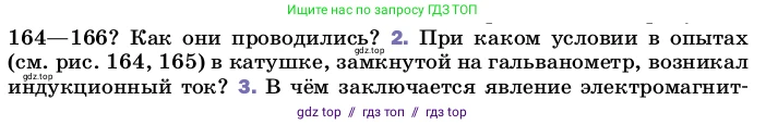 Физика, 8 класс Учебник, автор: Пёрышкин И М, издательство Просвещение, Москва, 2023, белого цвета, страница 215, номер 2, Условие