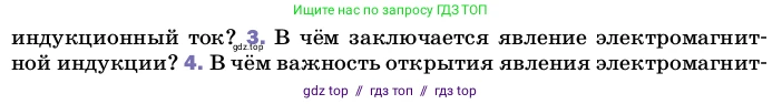 Физика, 8 класс Учебник, автор: Пёрышкин И М, издательство Просвещение, Москва, 2023, белого цвета, страница 215, номер 3, Условие