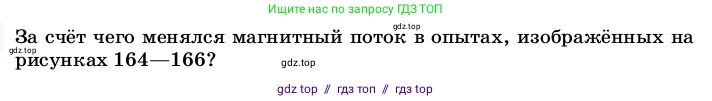 Физика, 8 класс Учебник, автор: Пёрышкин И М, издательство Просвещение, Москва, 2023, белого цвета, страница 215, Условие
