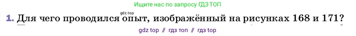 Физика, 8 класс Учебник, автор: Пёрышкин И М, издательство Просвещение, Москва, 2023, белого цвета, страница 218, номер 1, Условие