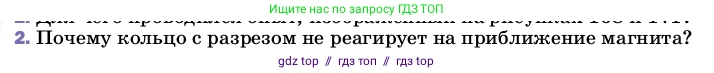 Физика, 8 класс Учебник, автор: Пёрышкин И М, издательство Просвещение, Москва, 2023, белого цвета, страница 218, номер 2, Условие