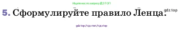 Физика, 8 класс Учебник, автор: Пёрышкин И М, издательство Просвещение, Москва, 2023, белого цвета, страница 218, номер 5, Условие