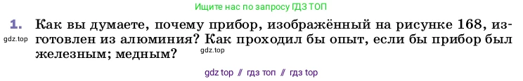 Физика, 8 класс Учебник, автор: Пёрышкин И М, издательство Просвещение, Москва, 2023, белого цвета, страница 218, номер 1, Условие