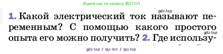 Физика, 8 класс Учебник, автор: Пёрышкин И М, издательство Просвещение, Москва, 2023, белого цвета, страница 223, номер 1, Условие