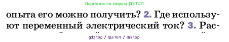 Физика, 8 класс Учебник, автор: Пёрышкин И М, издательство Просвещение, Москва, 2023, белого цвета, страница 223, номер 2, Условие