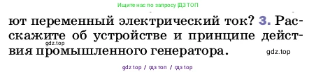 Физика, 8 класс Учебник, автор: Пёрышкин И М, издательство Просвещение, Москва, 2023, белого цвета, страница 223, номер 3, Условие