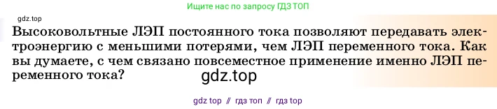 Физика, 8 класс Учебник, автор: Пёрышкин И М, издательство Просвещение, Москва, 2023, белого цвета, страница 227, Условие
