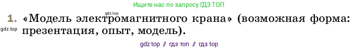Физика, 8 класс Учебник, автор: Пёрышкин И М, издательство Просвещение, Москва, 2023, белого цвета, страница 228, номер 1, Условие