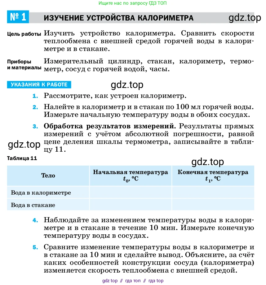 Физика, 8 класс Учебник, автор: Пёрышкин И М, издательство Просвещение, Москва, 2023, белого цвета, страница 229, Условие