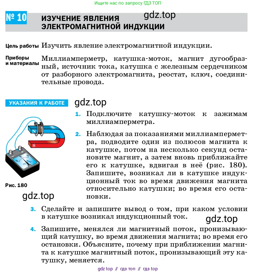 Физика, 8 класс Учебник, автор: Пёрышкин И М, издательство Просвещение, Москва, 2023, белого цвета, страница 239, Условие