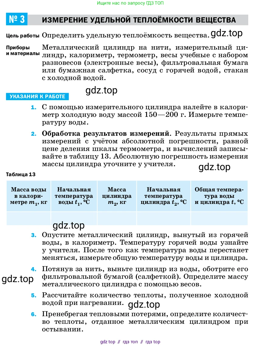 Физика, 8 класс Учебник, автор: Пёрышкин И М, издательство Просвещение, Москва, 2023, белого цвета, страница 231, Условие