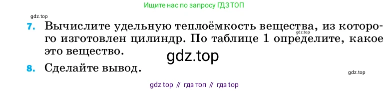 Физика, 8 класс Учебник, автор: Пёрышкин И М, издательство Просвещение, Москва, 2023, белого цвета, страница 231, Условие (продолжение 2)