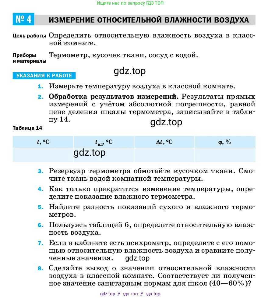 Физика, 8 класс Учебник, автор: Пёрышкин И М, издательство Просвещение, Москва, 2023, белого цвета, страница 232, Условие