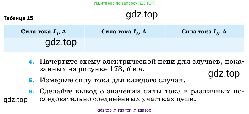 Физика, 8 класс Учебник, автор: Пёрышкин И М, издательство Просвещение, Москва, 2023, белого цвета, страница 233, Условие (продолжение 2)