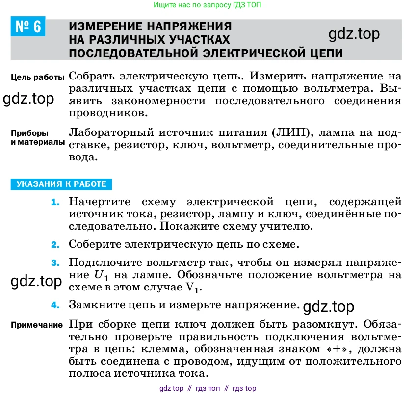Физика, 8 класс Учебник, автор: Пёрышкин И М, издательство Просвещение, Москва, 2023, белого цвета, страница 234, Условие